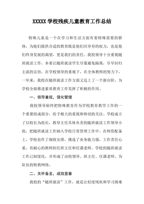 残疾儿童工作总结