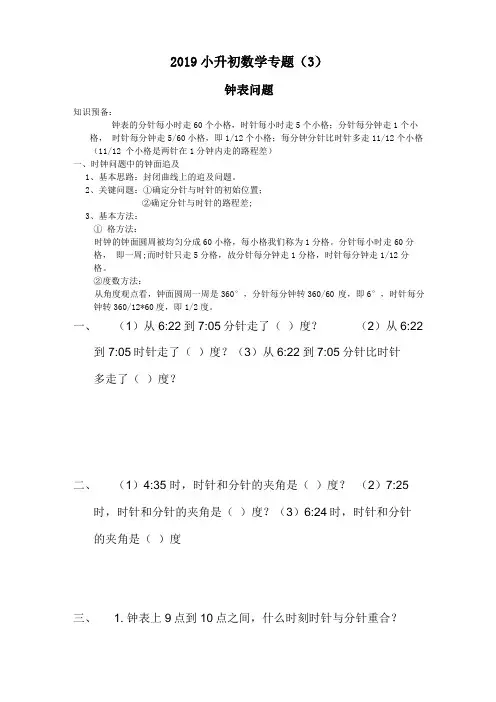 2019春小升初专题——钟表问题