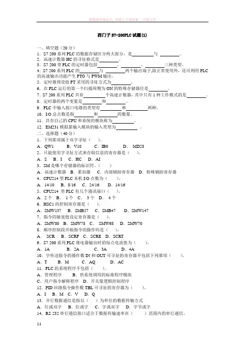 西门子s7-200plc试题及答案