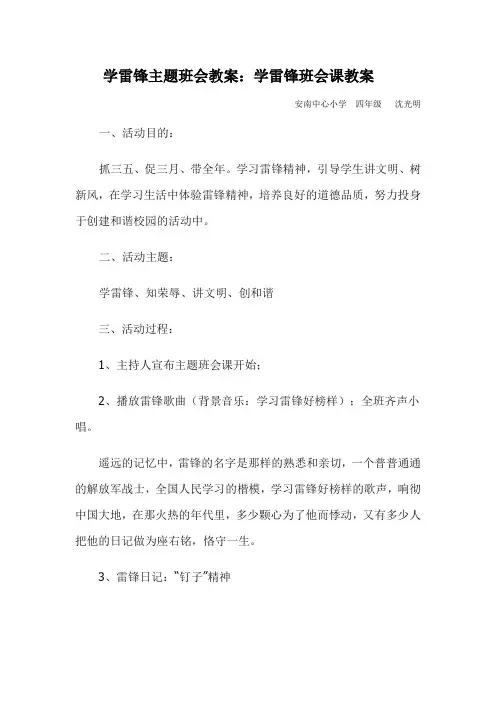 学雷锋主题班会教案：学雷锋班会课教案