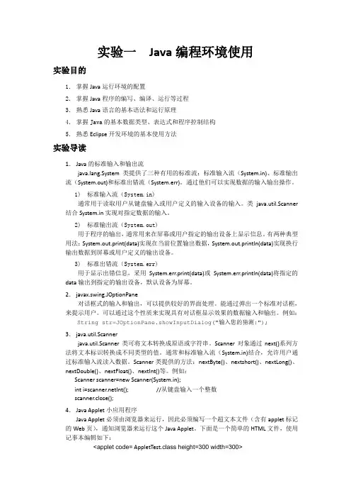 实验一  Java编程环境使用(汽院含答案)