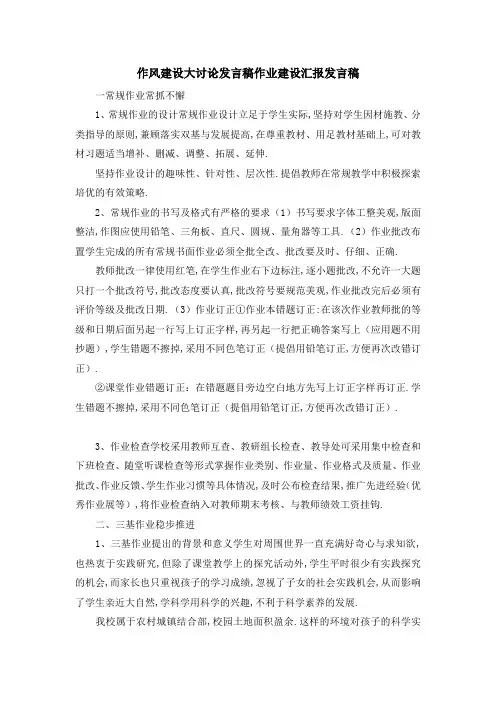 作风建设大讨论发言稿 作业建设汇报发言稿 精品