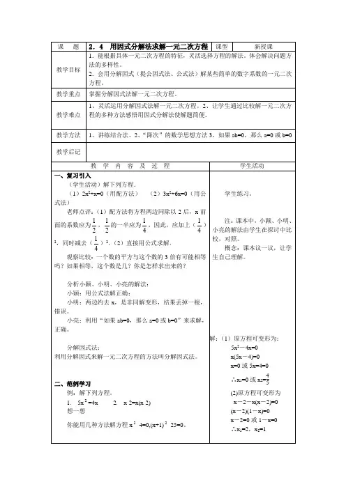 数学北师大版九年级上册2.4  用因式分解法求解一元二次方程.4  因式分解法