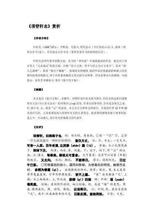 《项脊轩志》赏析