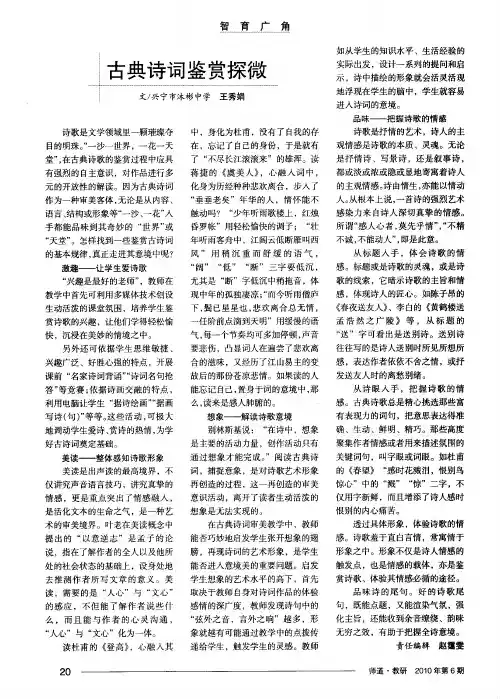 古典诗词鉴赏探微