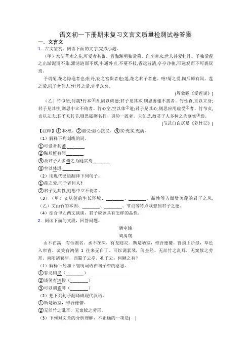 语文初一下册期末复习文言文质量检测试卷答案