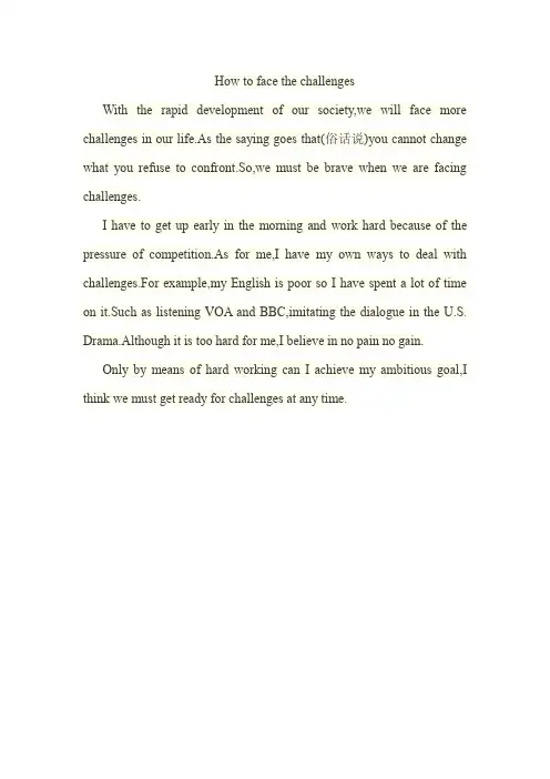 作文How to face the challenges