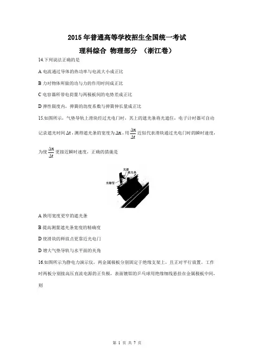 高考物理浙江卷理综(物理部分)