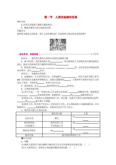 七年级生物下册第四单元第一章第一节人类的起源和发展练习新版新人教版