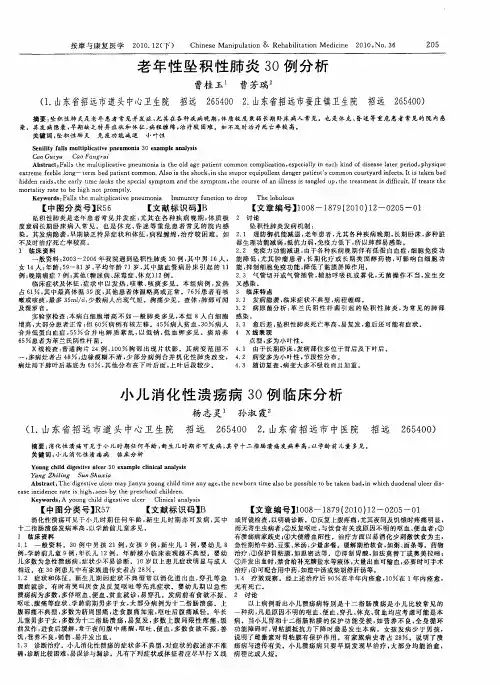 小儿消化性溃疡病30例临床分析