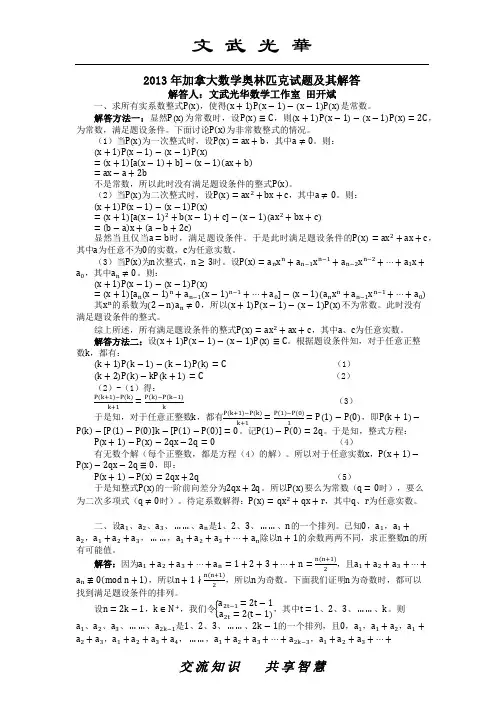 2013年加拿大数学奥林匹克试题及其解答