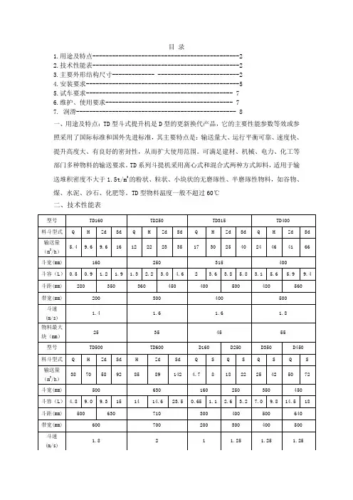 TD提升机说明书