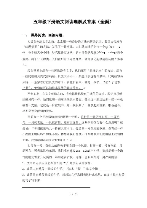 五年级下册语文阅读理解及答案(全面)