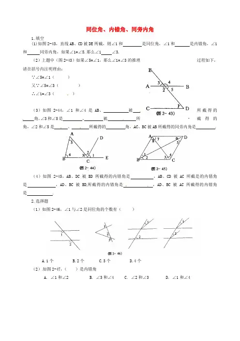 2017年春季学期新版新人教版七年级数学下学期5.1.3、同位角、内错角、同旁内角拓展同步练习14