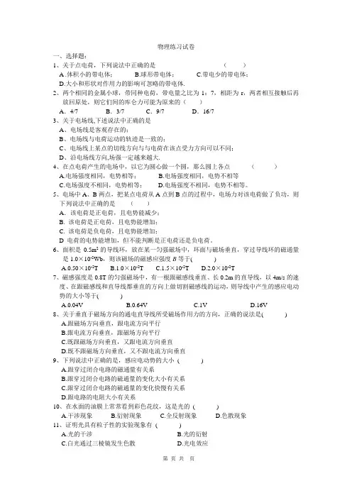 中职物理练习试卷