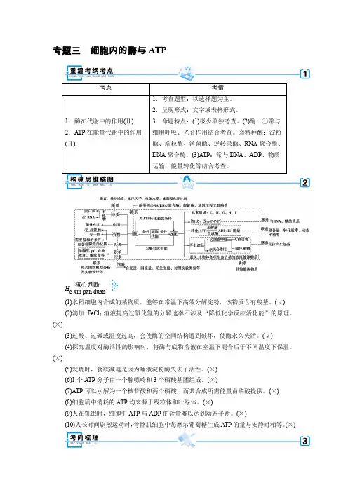 2019届二轮复习 专题三 细胞内的酶与ATP 学案