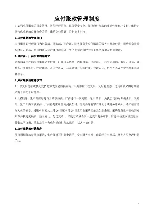 应付账款管理制度