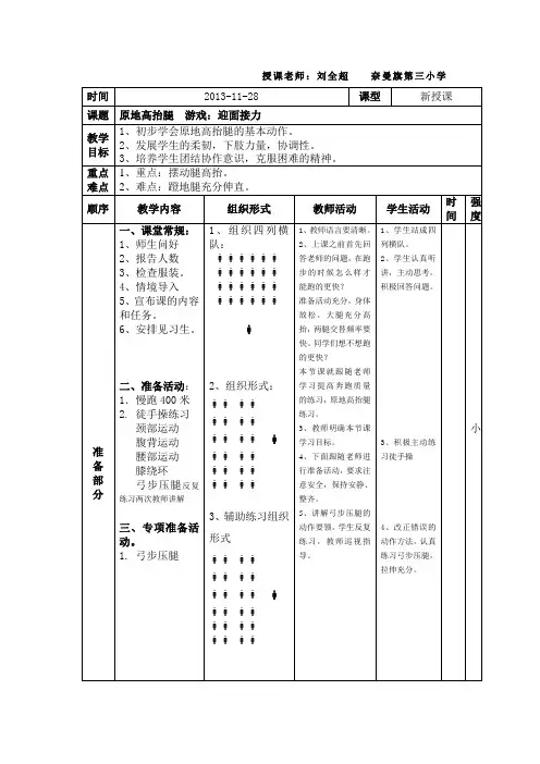 体育高抬腿教案