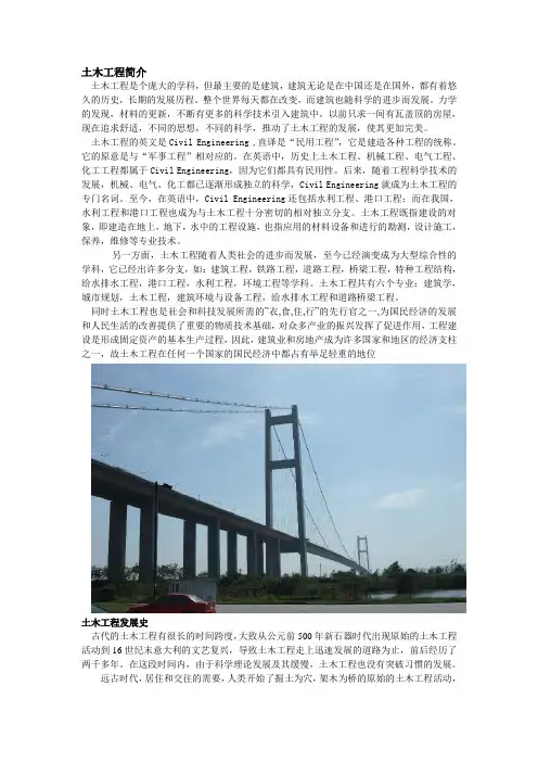 土木工程简介