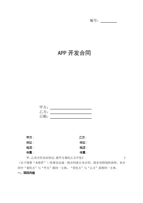 APP开发合同范本