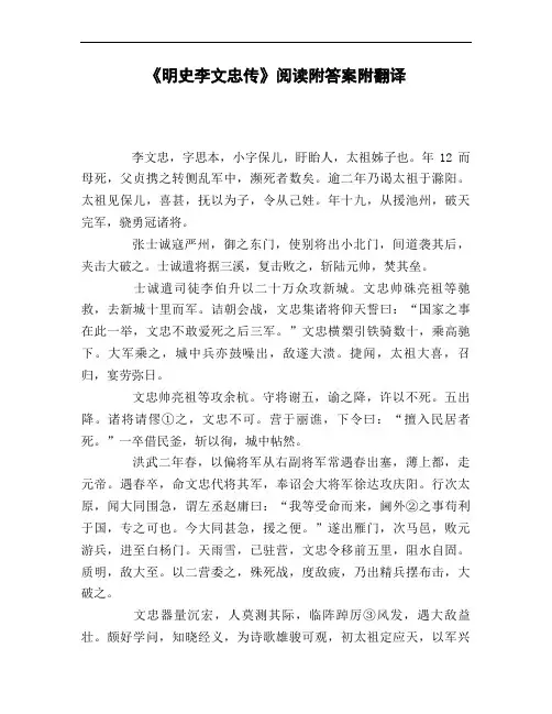 《明史李文忠传》阅读附答案附翻译