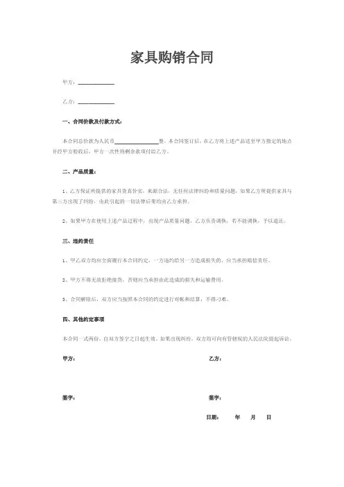 简单的购销合同范本