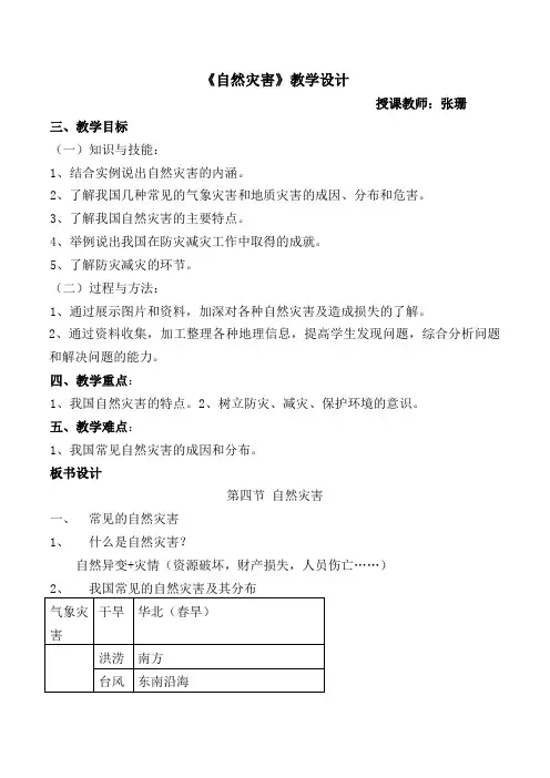 自然灾害教学设计