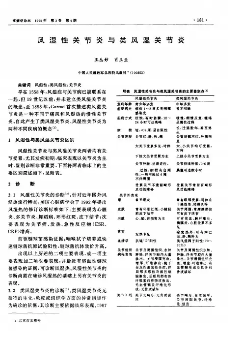 风湿性关节炎与类风湿关节炎