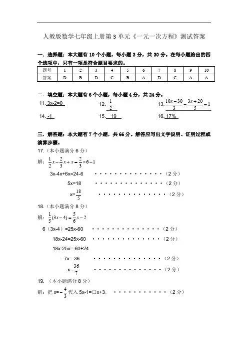 人教初中数学七年级上册第三章《一元一次方程》测试卷解析及答案-七上3