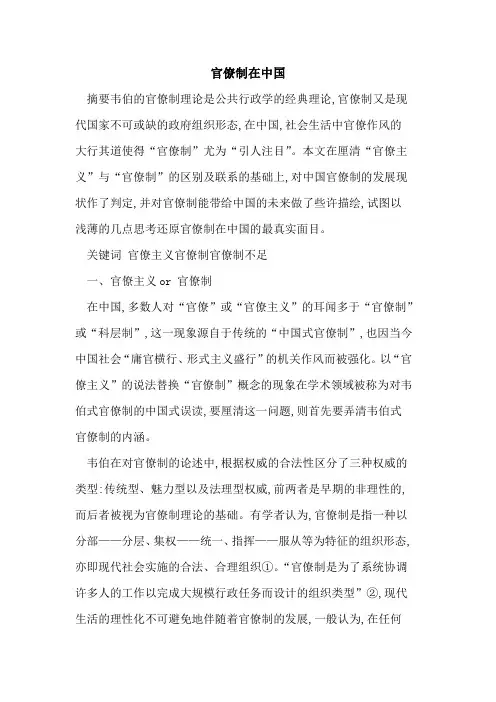 官僚制在中国