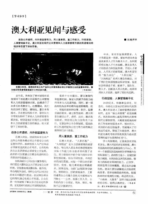 澳大利亚见闻与感受