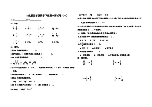人教版五年级数学下册期末测试卷(共7套)