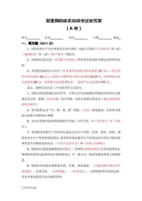 (A卷)双重预防体系培训考试卷答案【精选】
