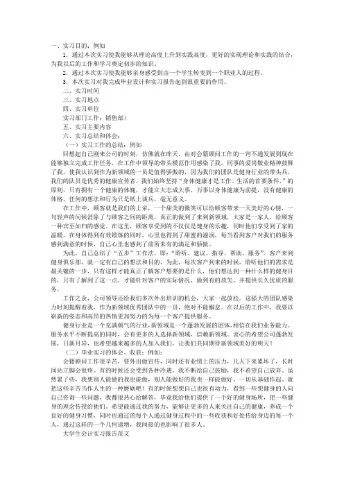 大学生实习报告格式范文