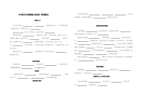 高中二年级《中国古代诗歌散文欣赏》背诵篇目