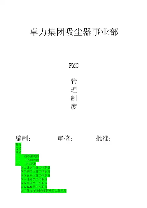 PMC管理制度