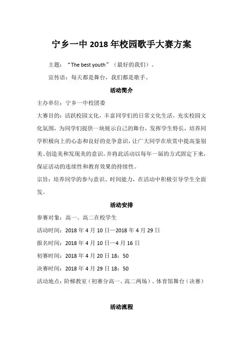 校园歌手大赛方案 2