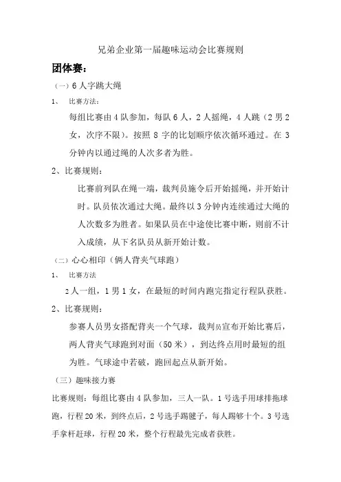 趣味比赛