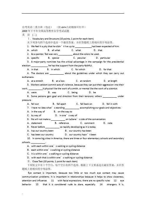 2011年4月自考英语二模拟试题及答案
