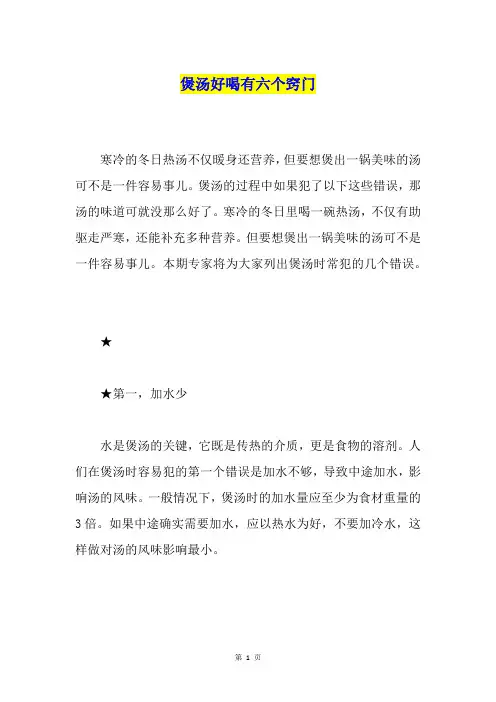 煲汤好喝有六个窍门