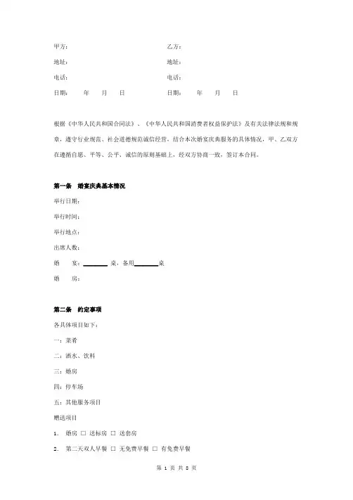 酒店婚宴服务合同协议书范本