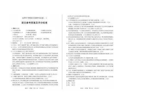 百校联考(一)语文答案