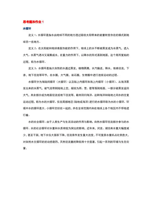 水质工程学作业及参考答案