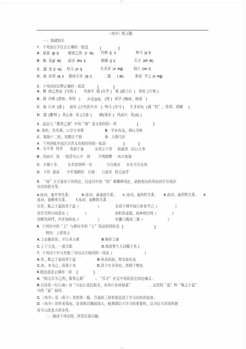 《劝学》练习题