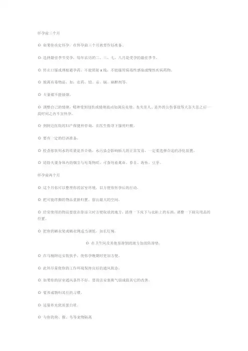 怀孕前三个月注意事项