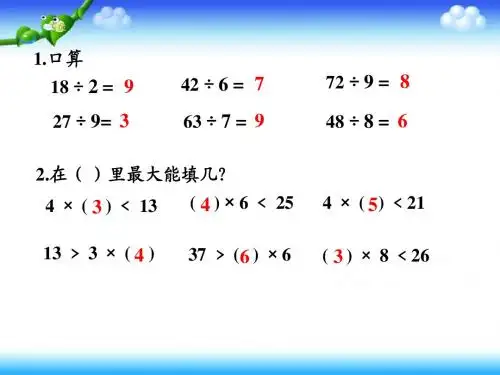 三年级上册数学第四单元第一课时