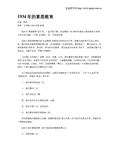 1934年的素质教育