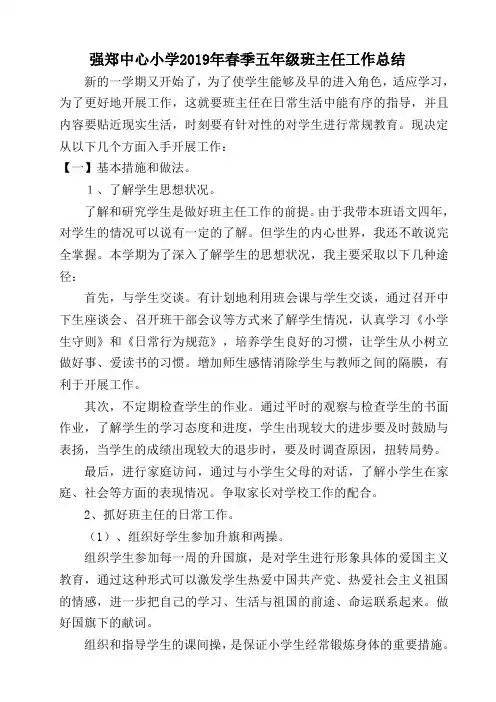 小学五年级班主任工作计划 2