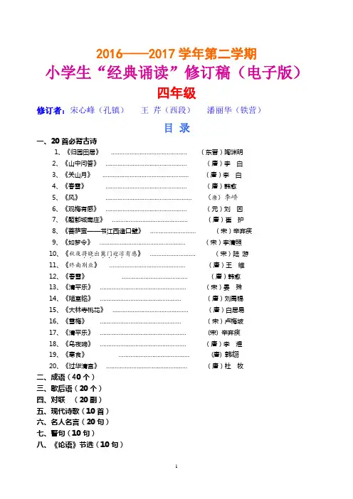 四下经典诵读 (2017.2)