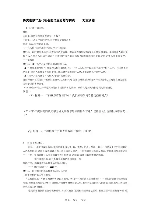高中历史选修二近代社会的民主思想与实践 对应训练.doc